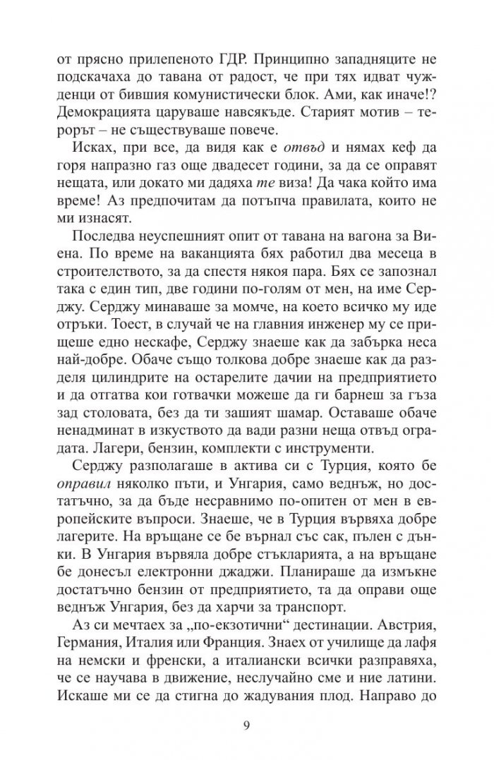 Мошеник ЕООД