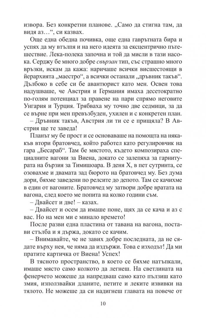 Мошеник ЕООД