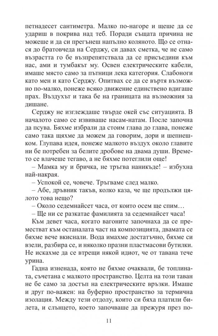 Мошеник ЕООД