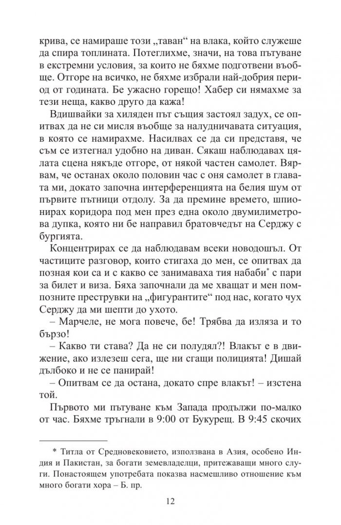 Мошеник ЕООД