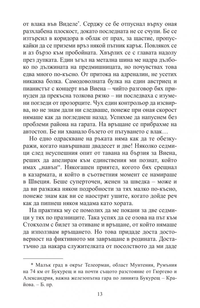 Мошеник ЕООД