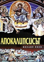 Апокалипсисът