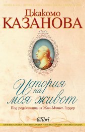 История на моя живот