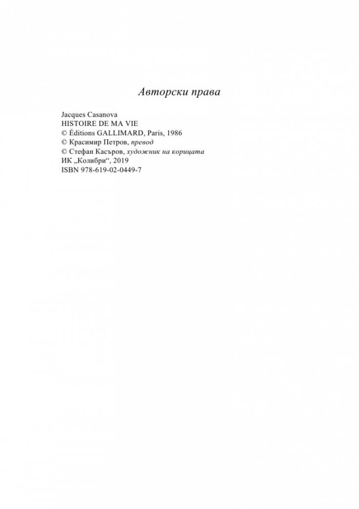 История на моя живот