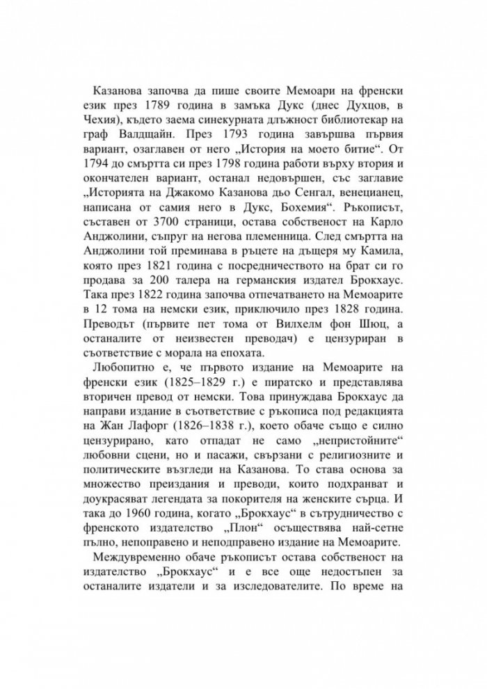 История на моя живот