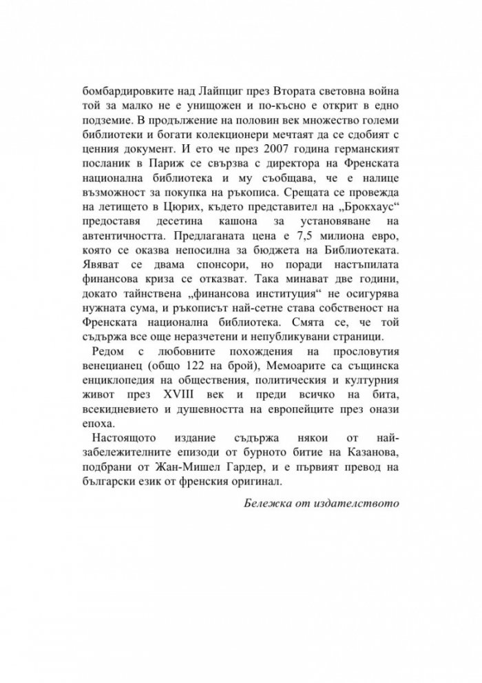 История на моя живот