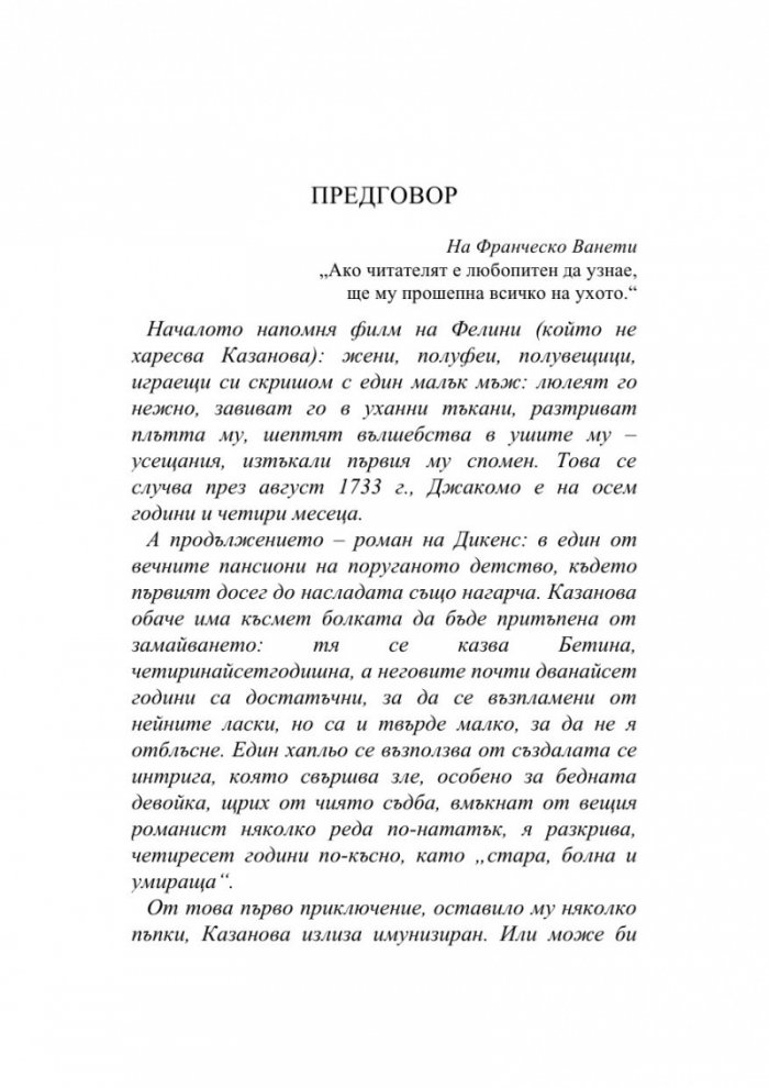 История на моя живот