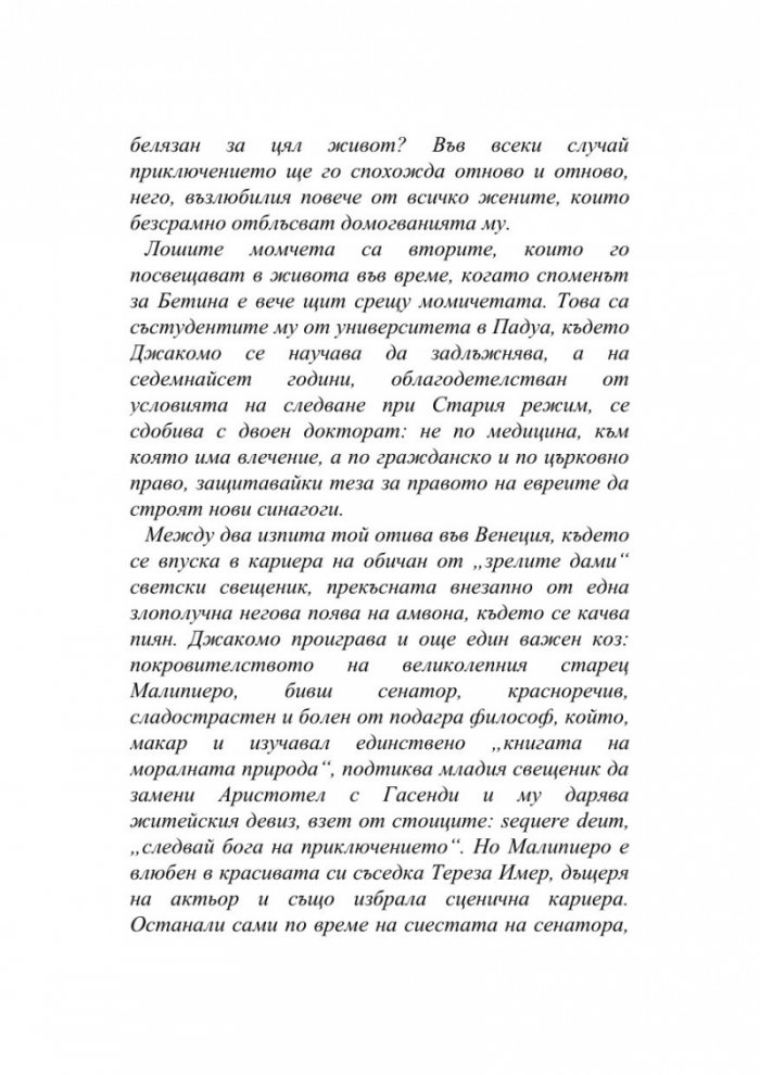 История на моя живот