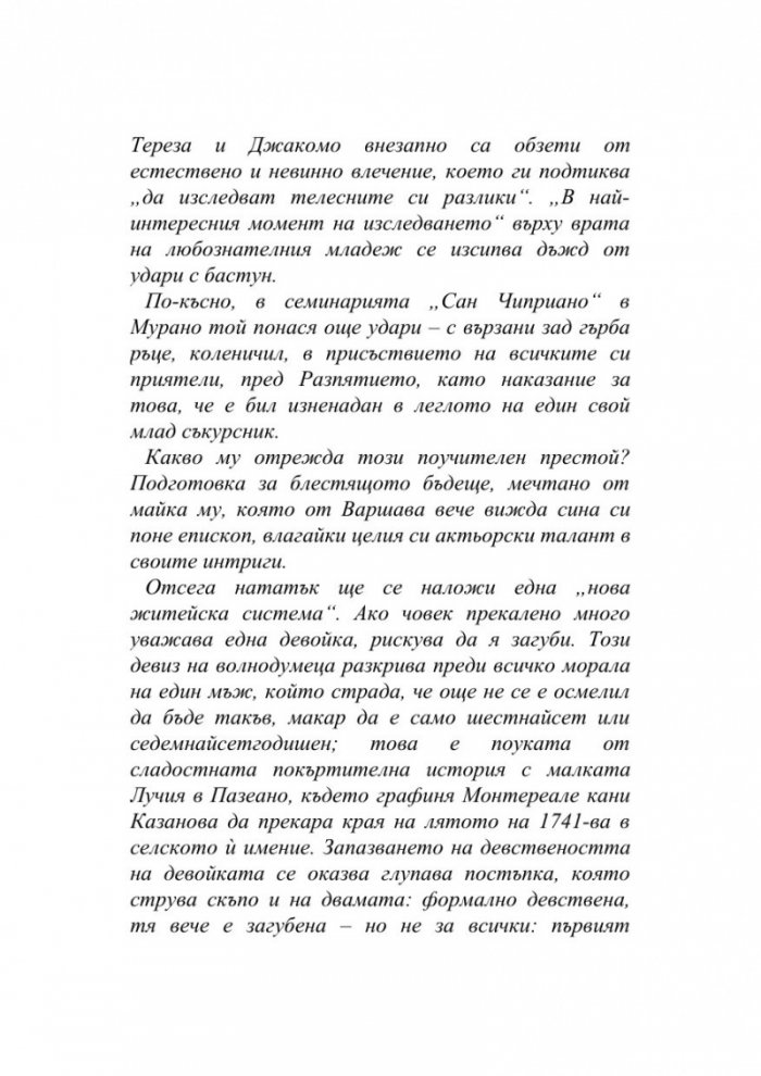 История на моя живот