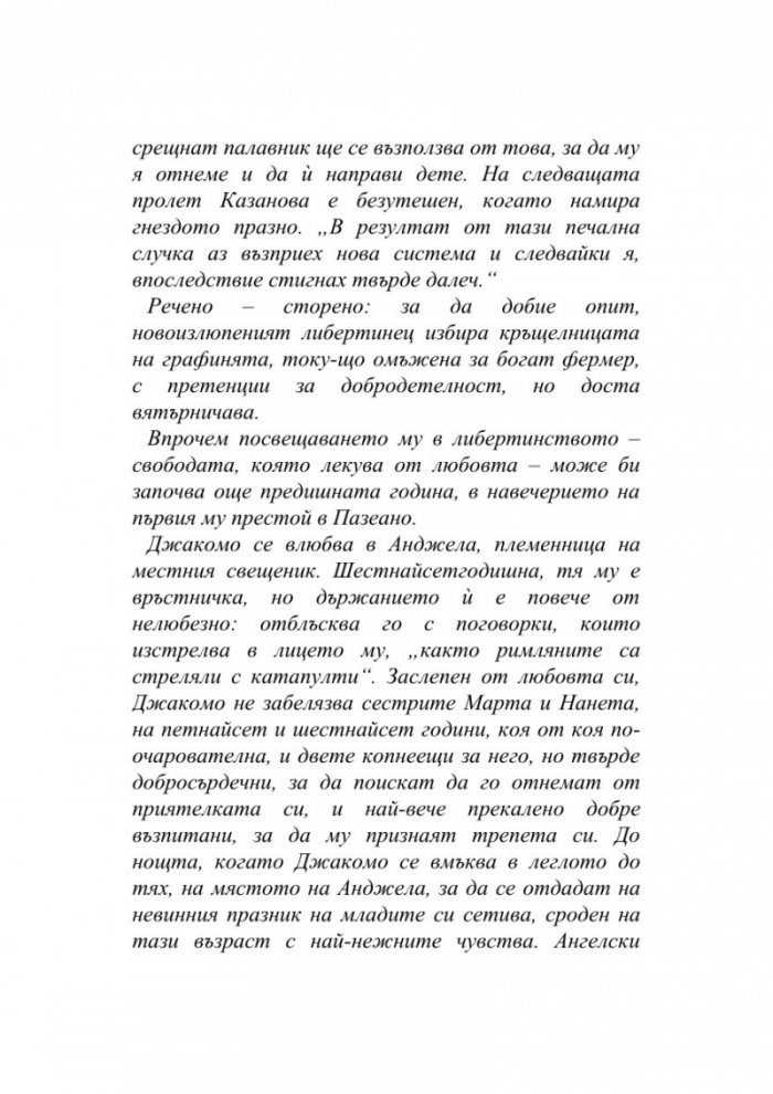 История на моя живот