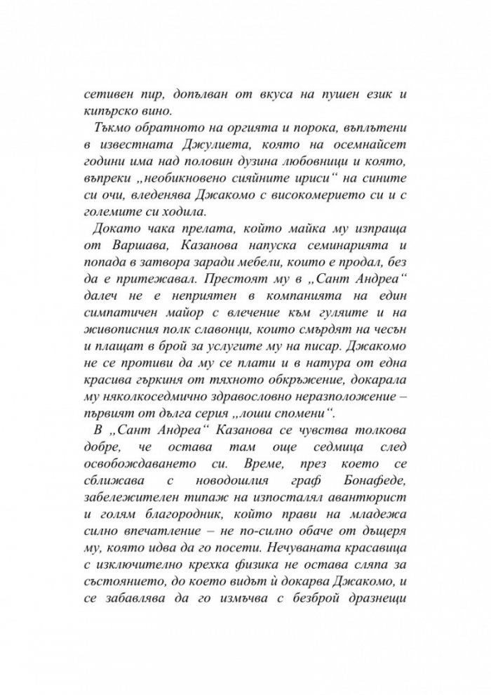 История на моя живот