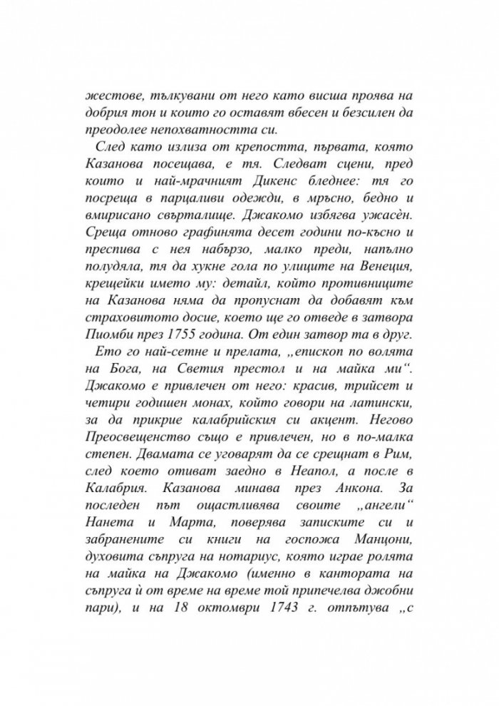 История на моя живот