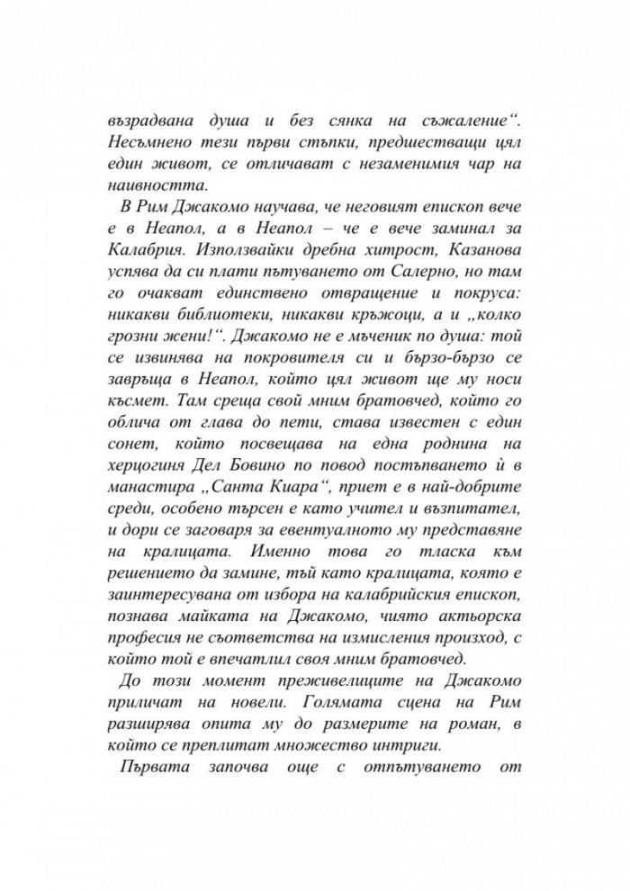 История на моя живот