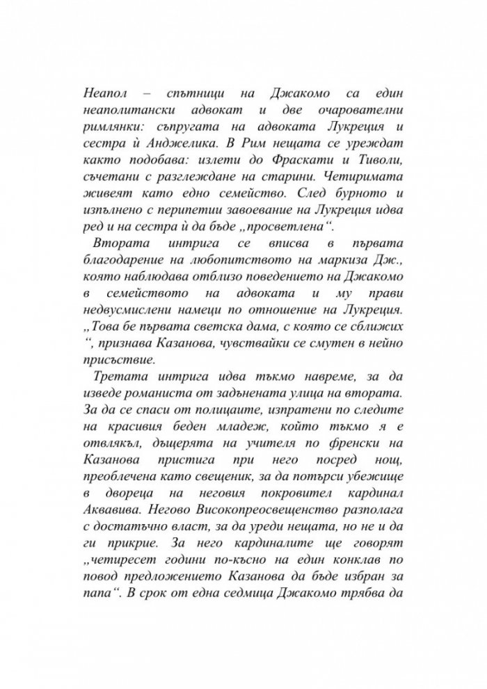 История на моя живот