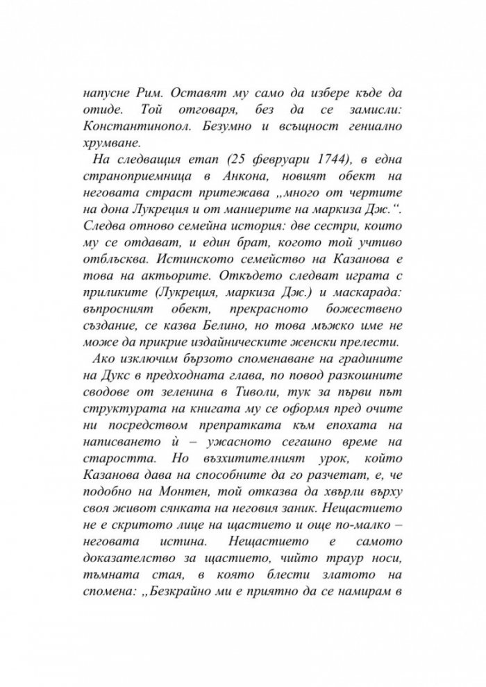 История на моя живот