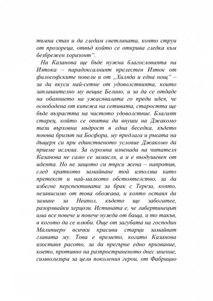История на моя живот