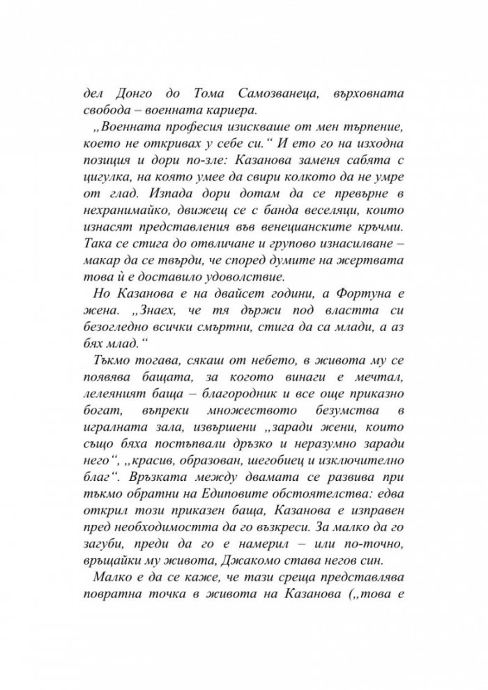 История на моя живот