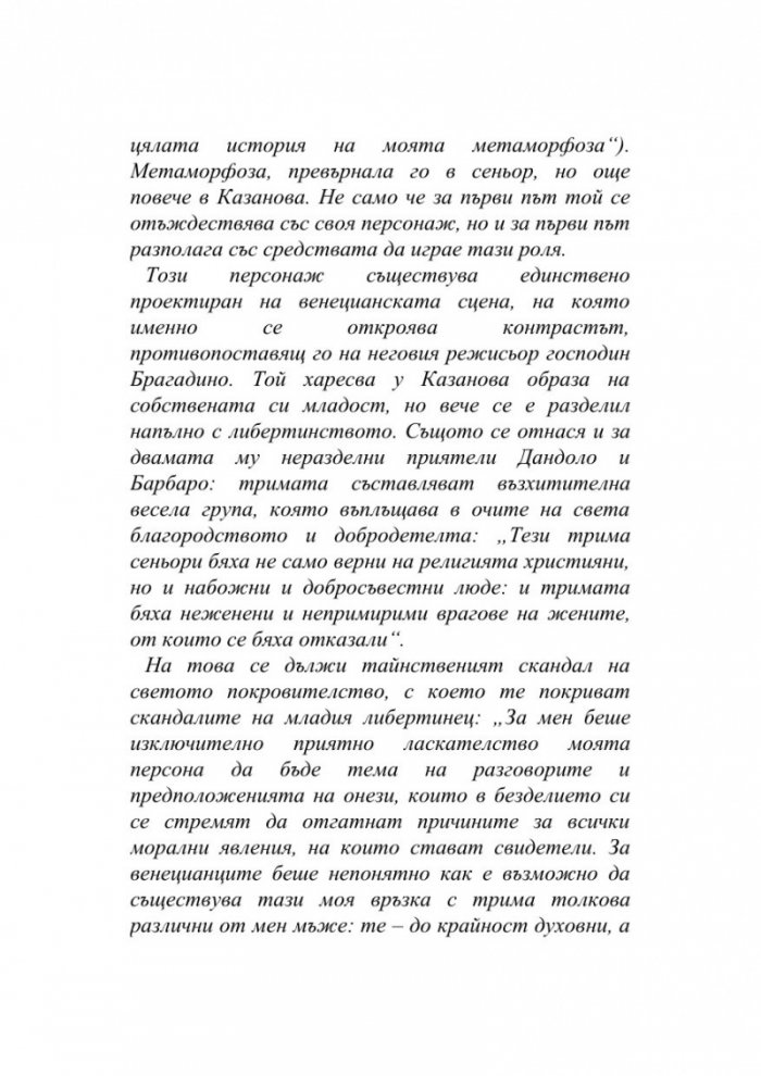 История на моя живот