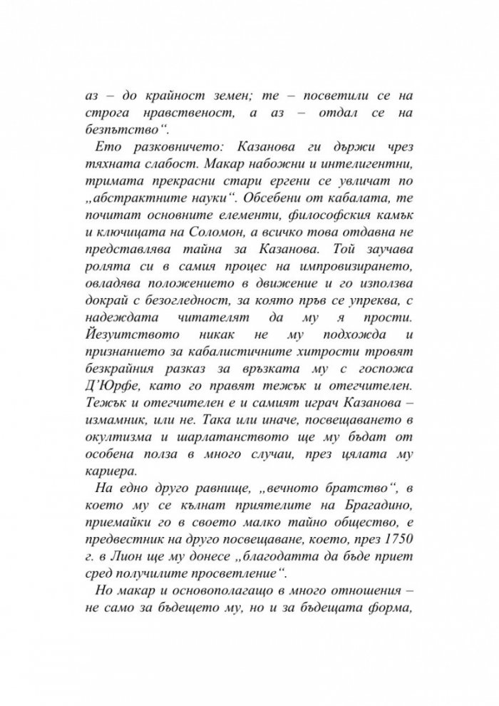 История на моя живот