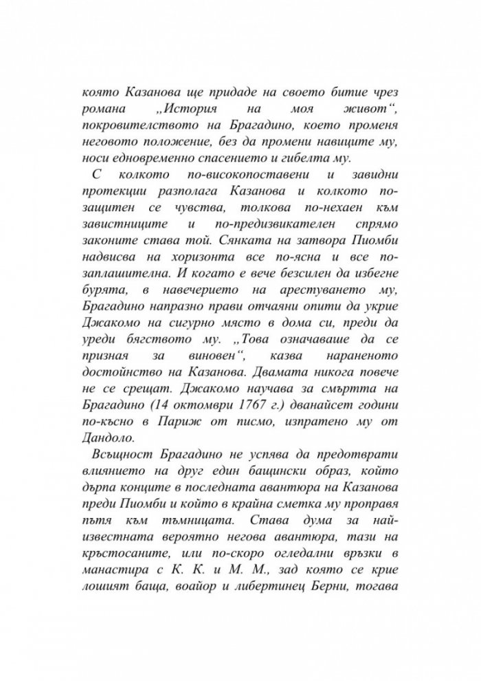 История на моя живот