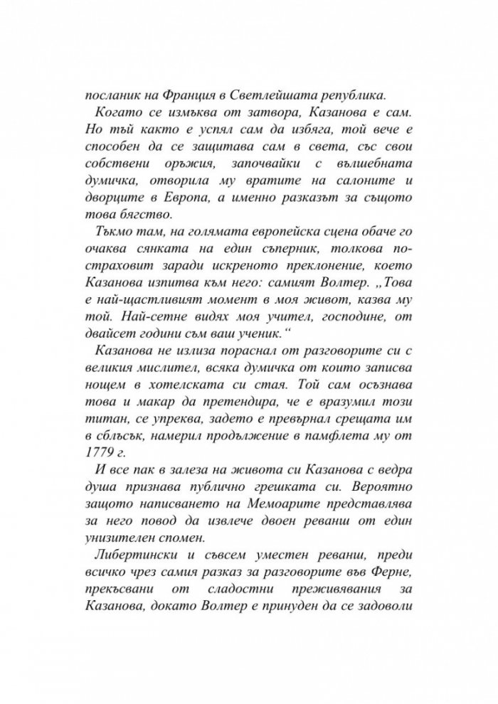 История на моя живот