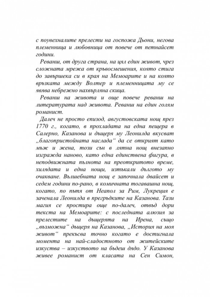История на моя живот