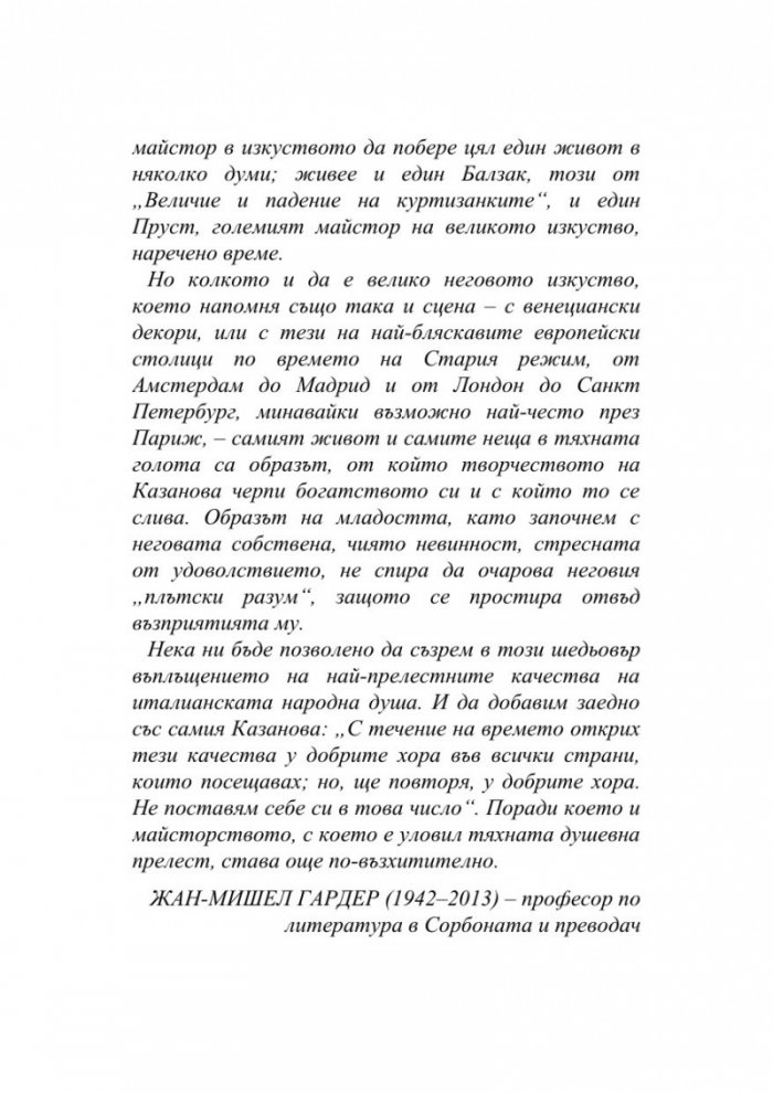 История на моя живот