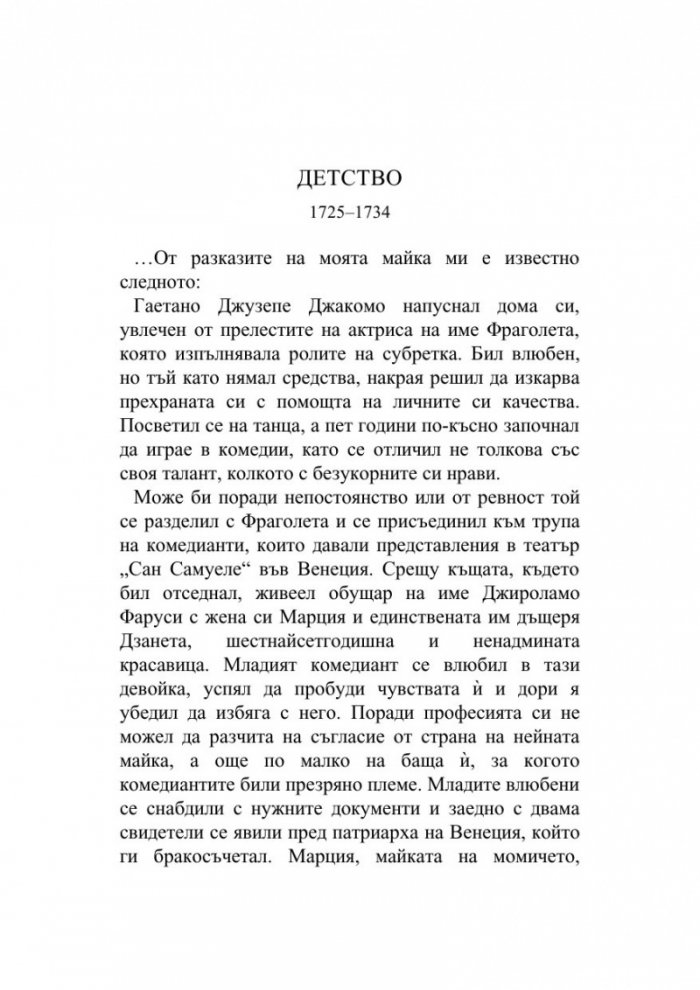 История на моя живот