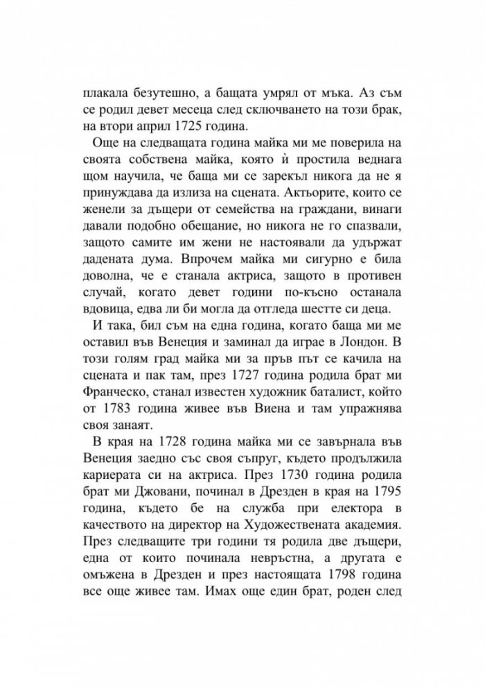 История на моя живот