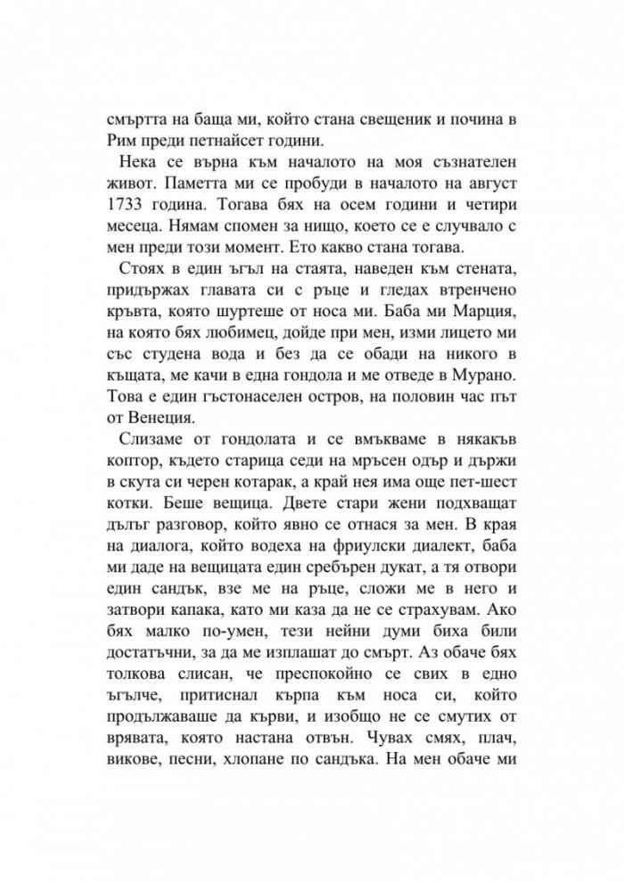 История на моя живот