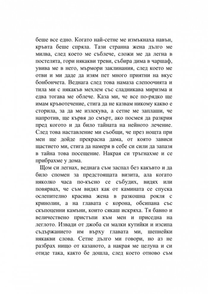 История на моя живот