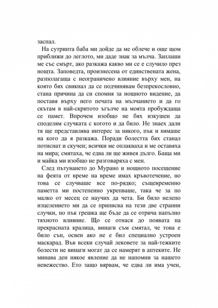 История на моя живот