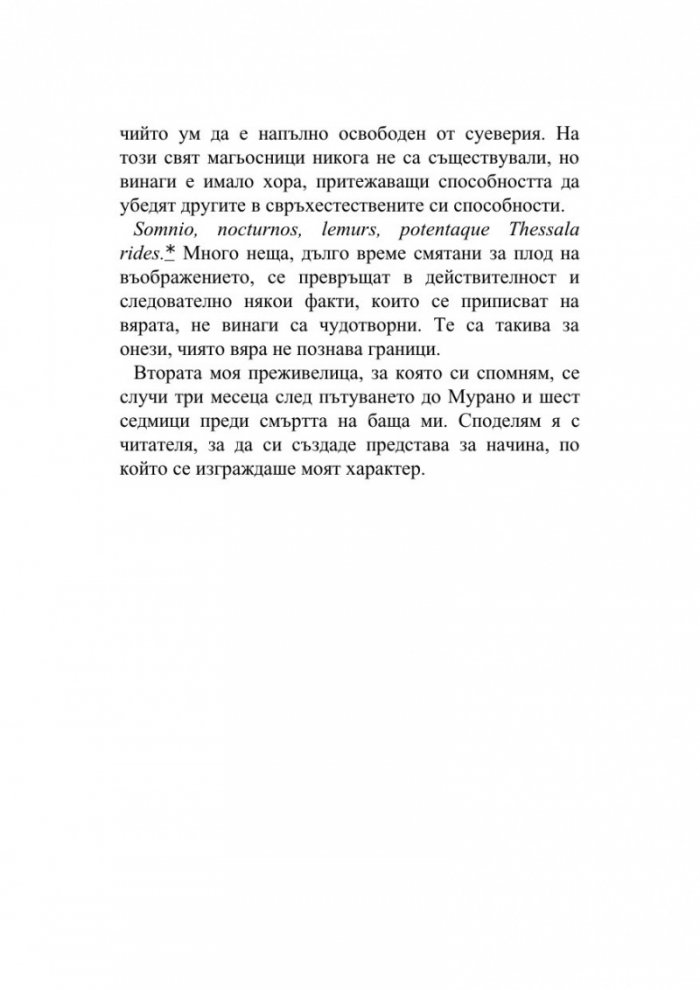 История на моя живот