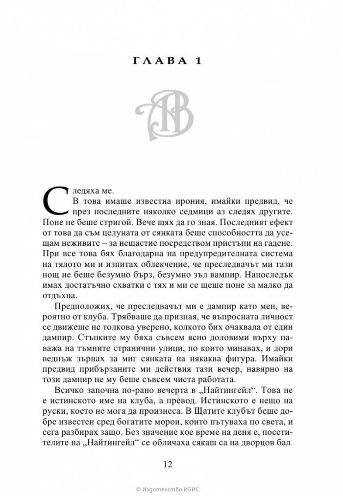 Кръвно обещание Кн.4 от Академия за вампири (ново издание)