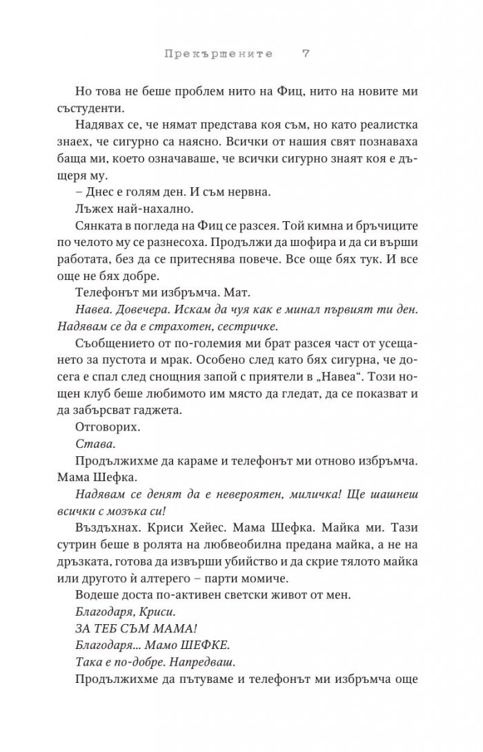 Прекършените Кн.2 Привилегированите
