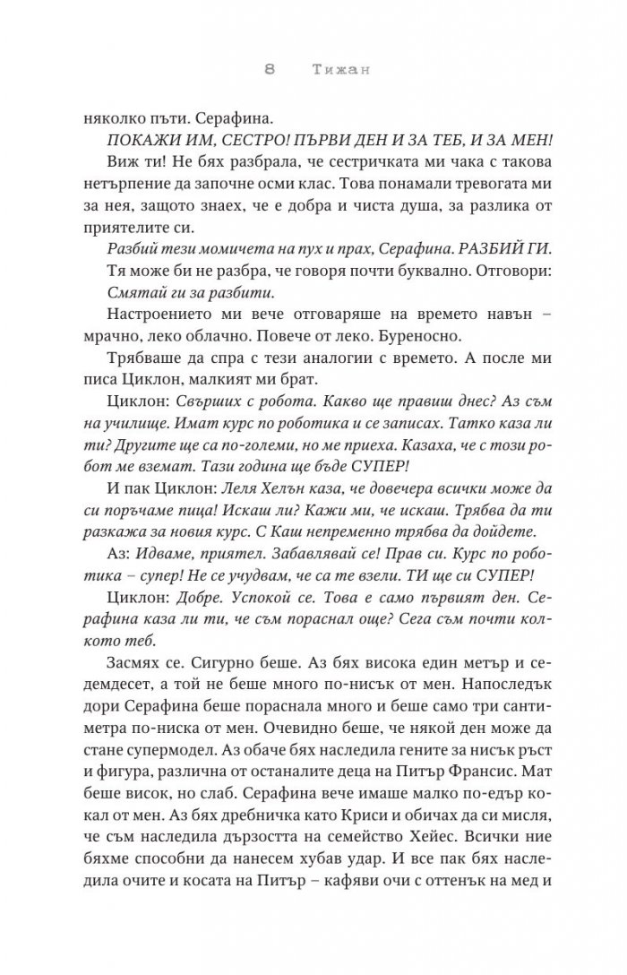 Прекършените Кн.2 Привилегированите