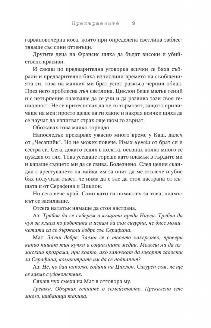 Прекършените Кн.2 Привилегированите
