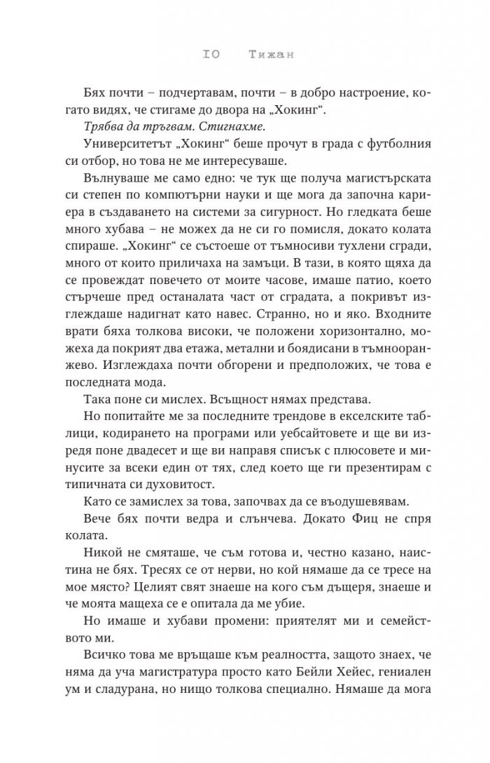 Прекършените Кн.2 Привилегированите