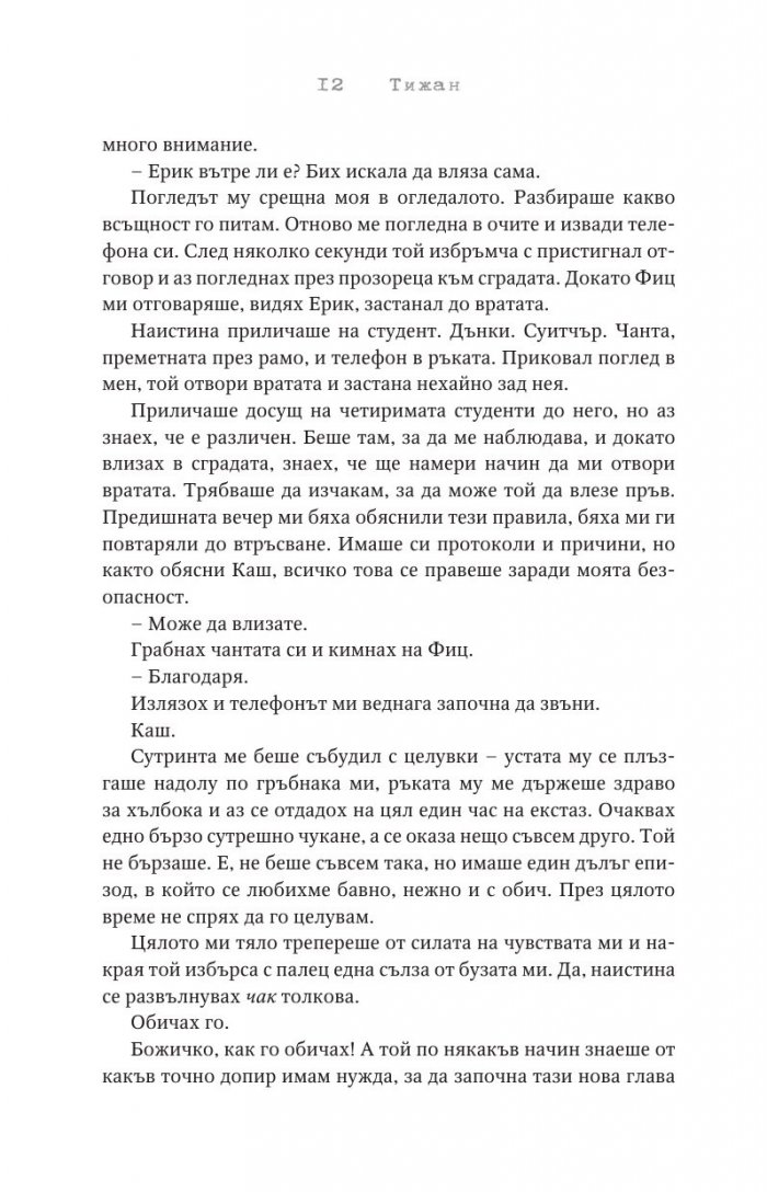 Прекършените Кн.2 Привилегированите