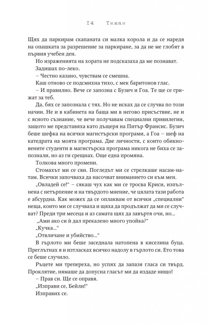 Прекършените Кн.2 Привилегированите