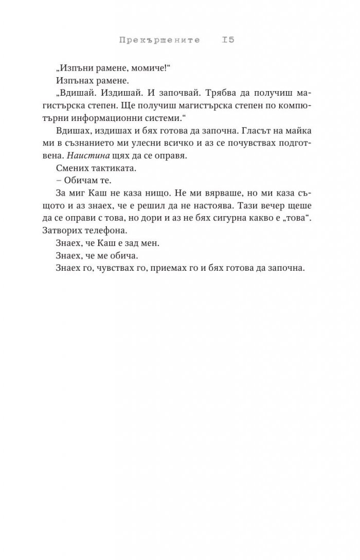 Прекършените Кн.2 Привилегированите