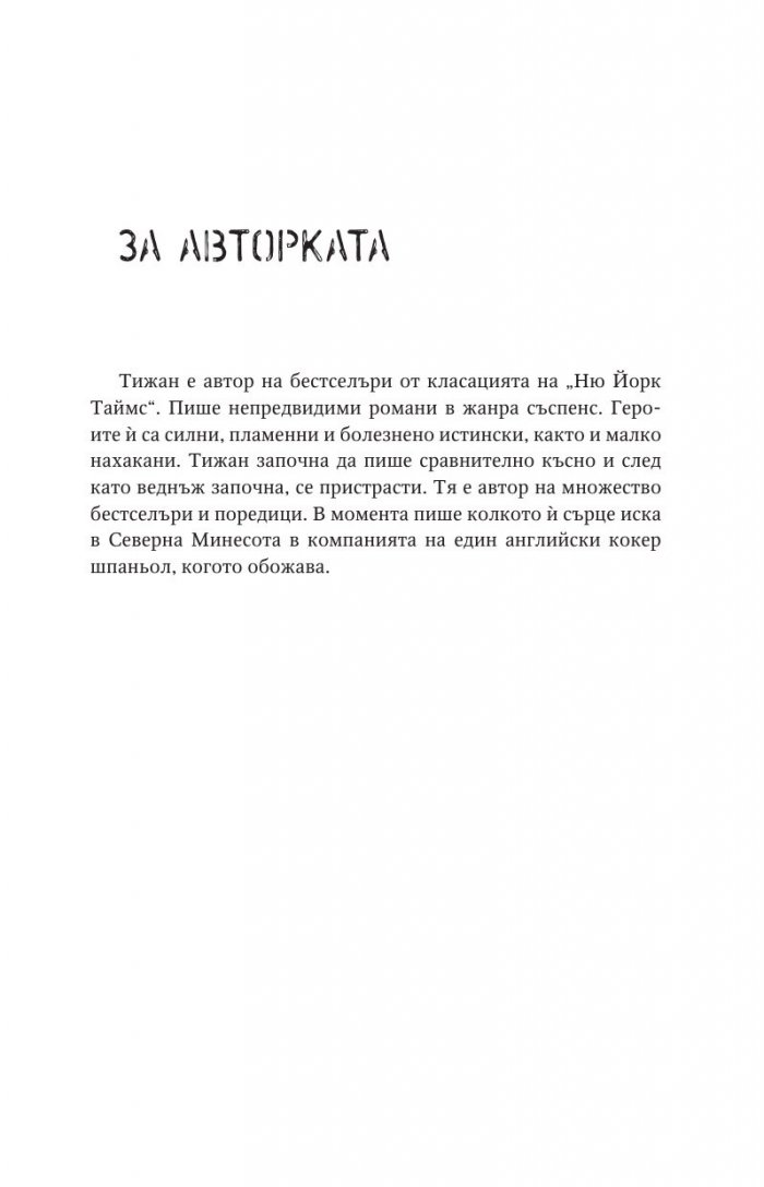 Прекършените Кн.2 Привилегированите