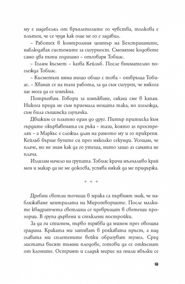 Бунтовници Кн.2 от поредицата "Дивергенти"