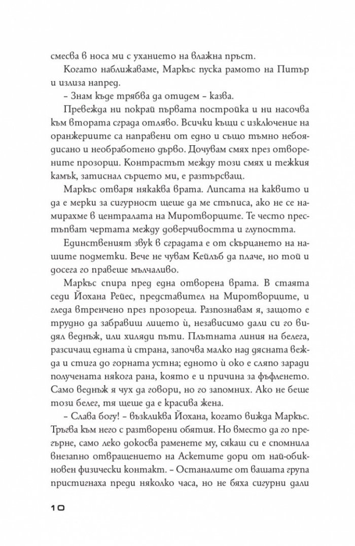 Бунтовници Кн.2 от поредицата "Дивергенти"