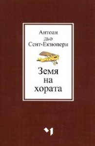 Земя на хората