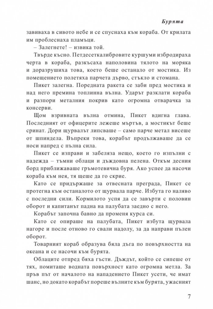 Бурята