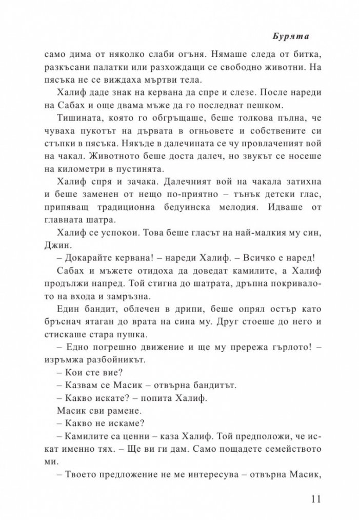 Бурята