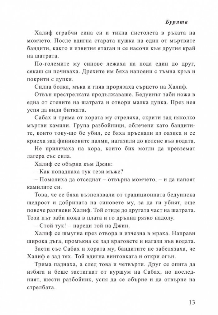 Бурята