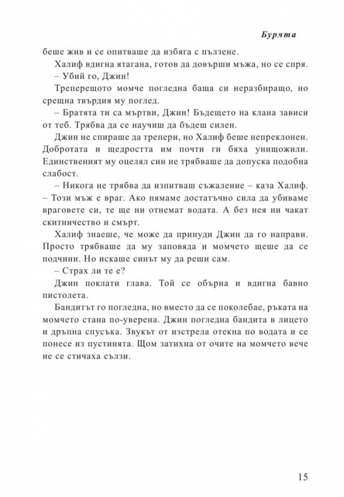 Бурята
