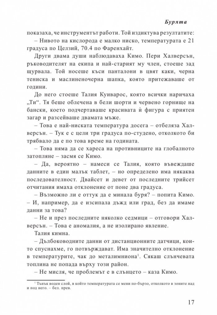 Бурята